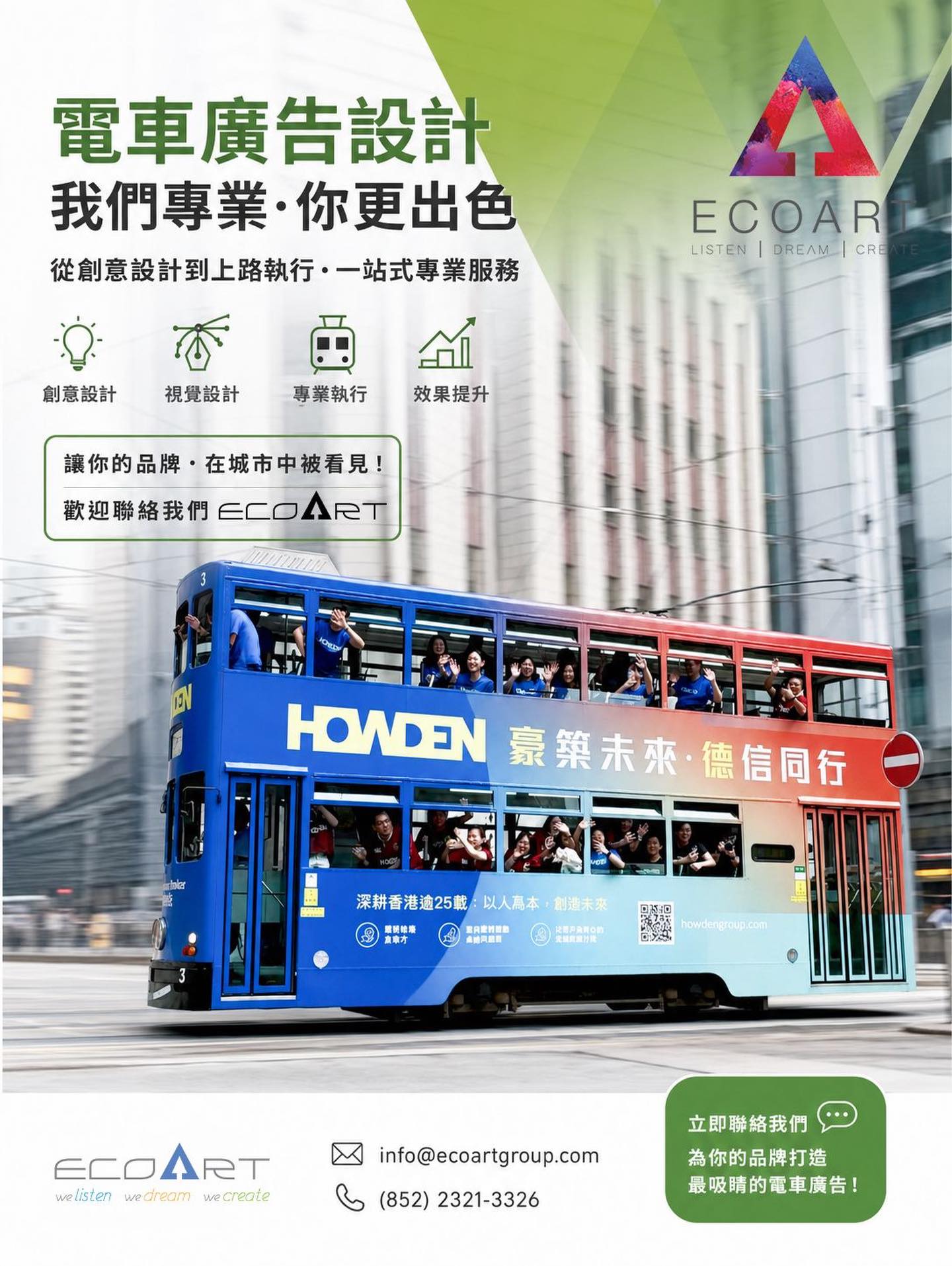 電車 - 城市流動的創意廣告 🚋

唔好以為我哋淨係做禮品同包裝！Eco Art Limited仲專注店舖設計、地鐵廣告同電車廣告，為你嘅品牌帶來最全面嘅宣傳方案。行走於香港街頭，令你嘅廣告觸目可及，提升品牌曝光度！

想用創新方式推廣？搵我哋啦！

📞 2321 3326
📧 info@ecoartgroup.com
🌐 www.ecoartgroup.com

#電車廣告 #品牌推廣 #地鐵廣告 #店舖設計 #包裝設計 企業禮品 EcoArtLimited