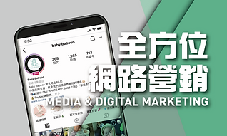 Media & Digital Marketing